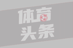 马特乌斯：相信中国队能进世界杯，可能需要点运气